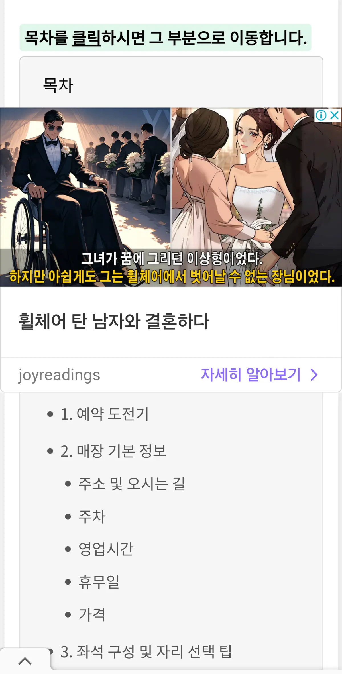 이상한 위치에 광고가 나타나는 문제상황을 캡쳐한 사진