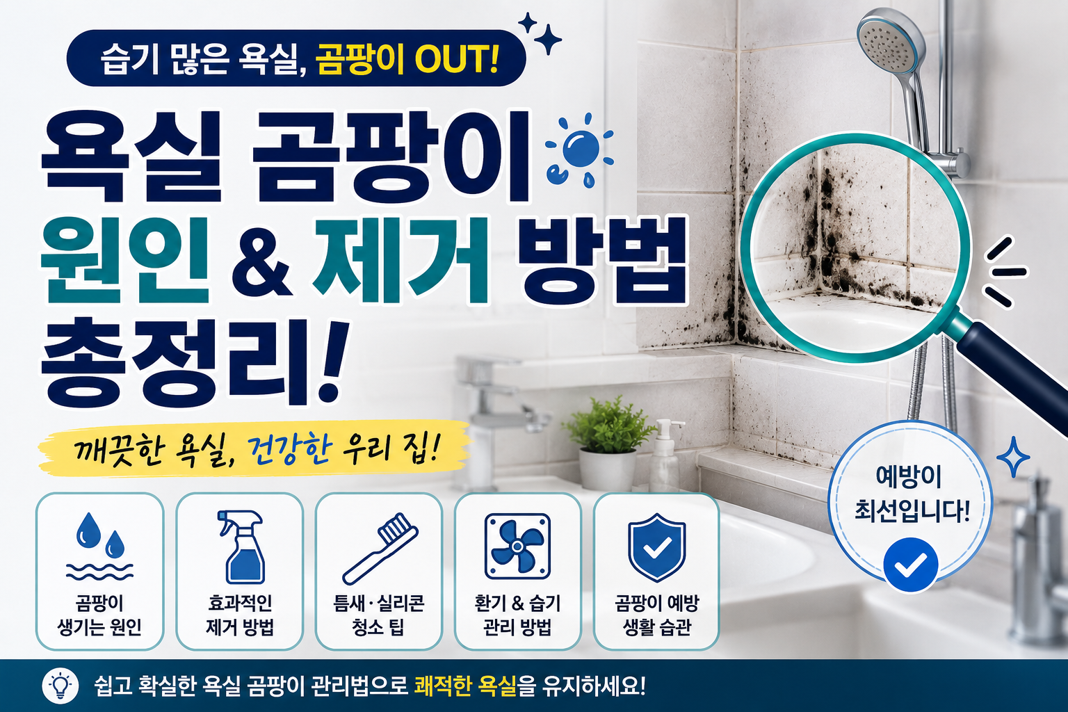 욕실-곰팡이
곰팡이제거
욕실-곰팡이-제거