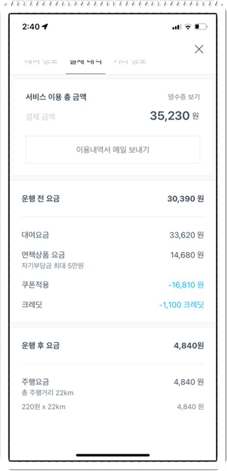 쏘카 할인쿠폰