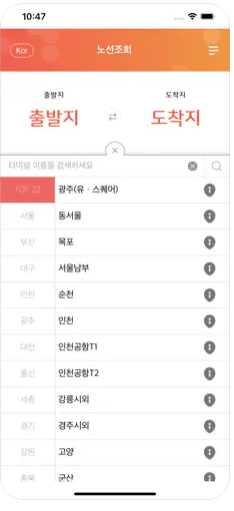 버스타고 모바일 발권