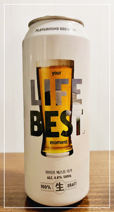 라이프베스트 라거 생맥주