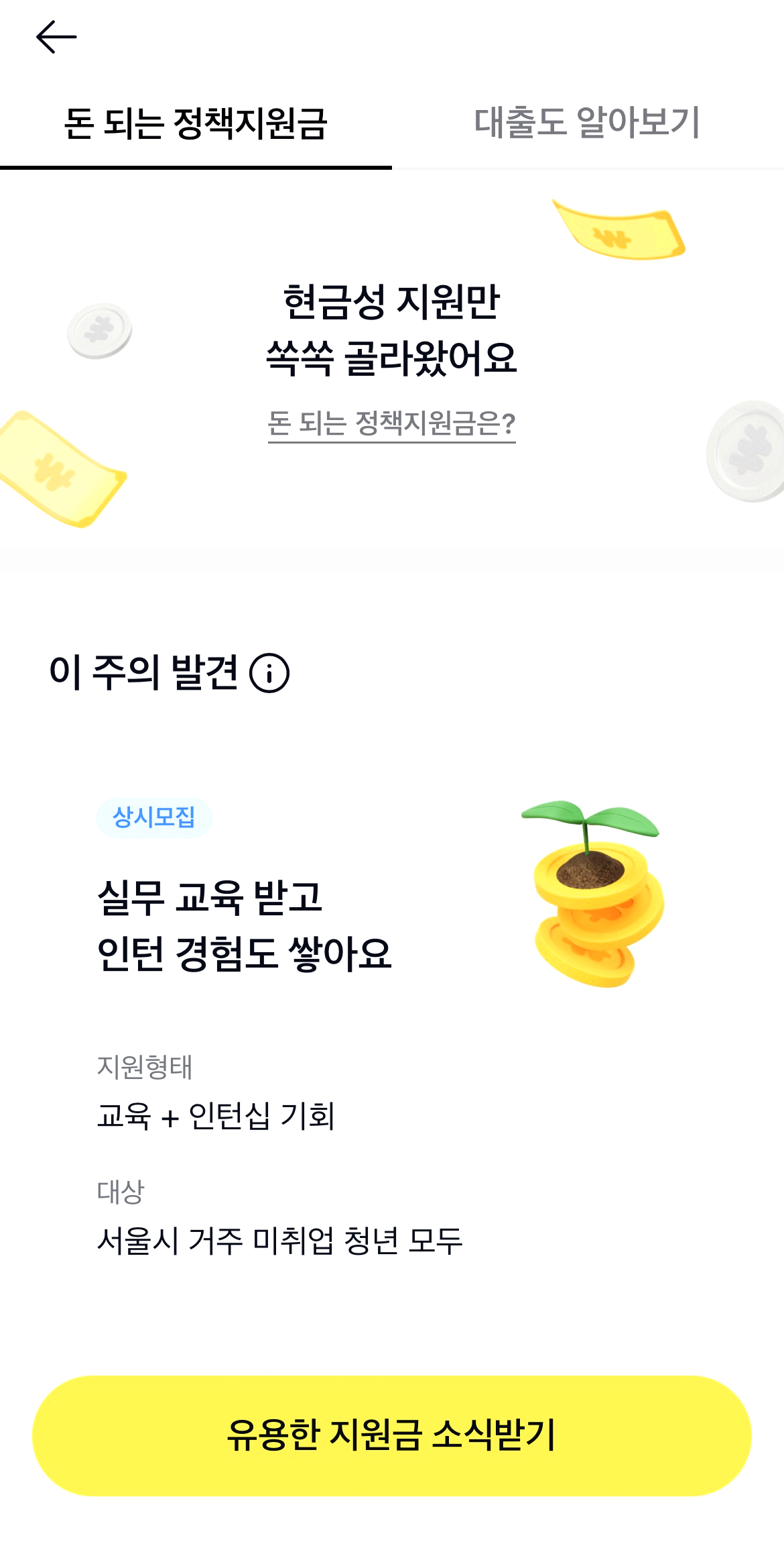 정부지원금 신청방법