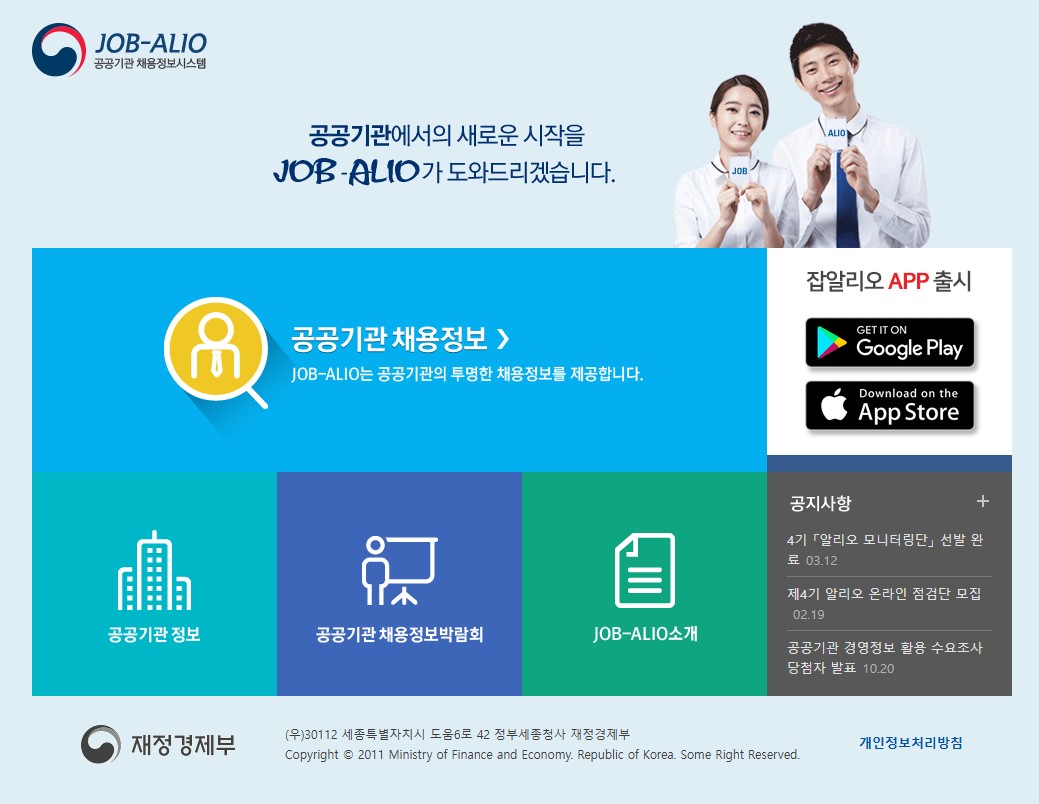 공공기관 채용정보시스템 바로가기｜공기업 채용 공고 한눈에 확인하는 방법 관련 사진