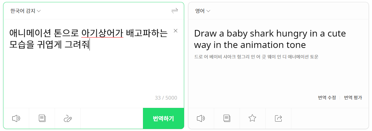 파파고 번역