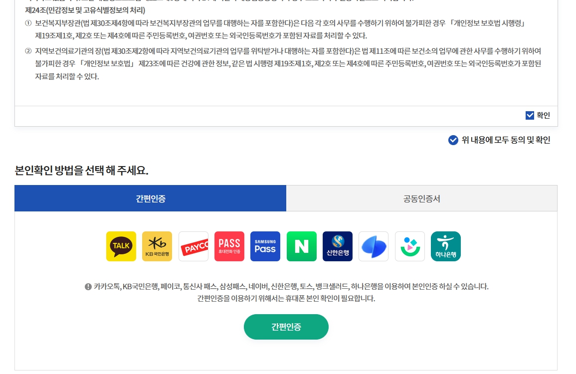 본인확인 간편인증