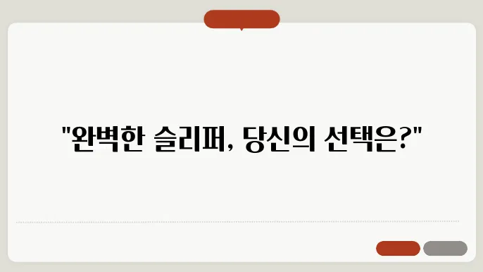 남자 슬리퍼 추천 종류 가격
