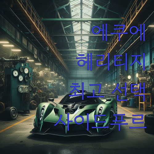 에쿠에 헤리티지 호텔 & 리조트 숙박..