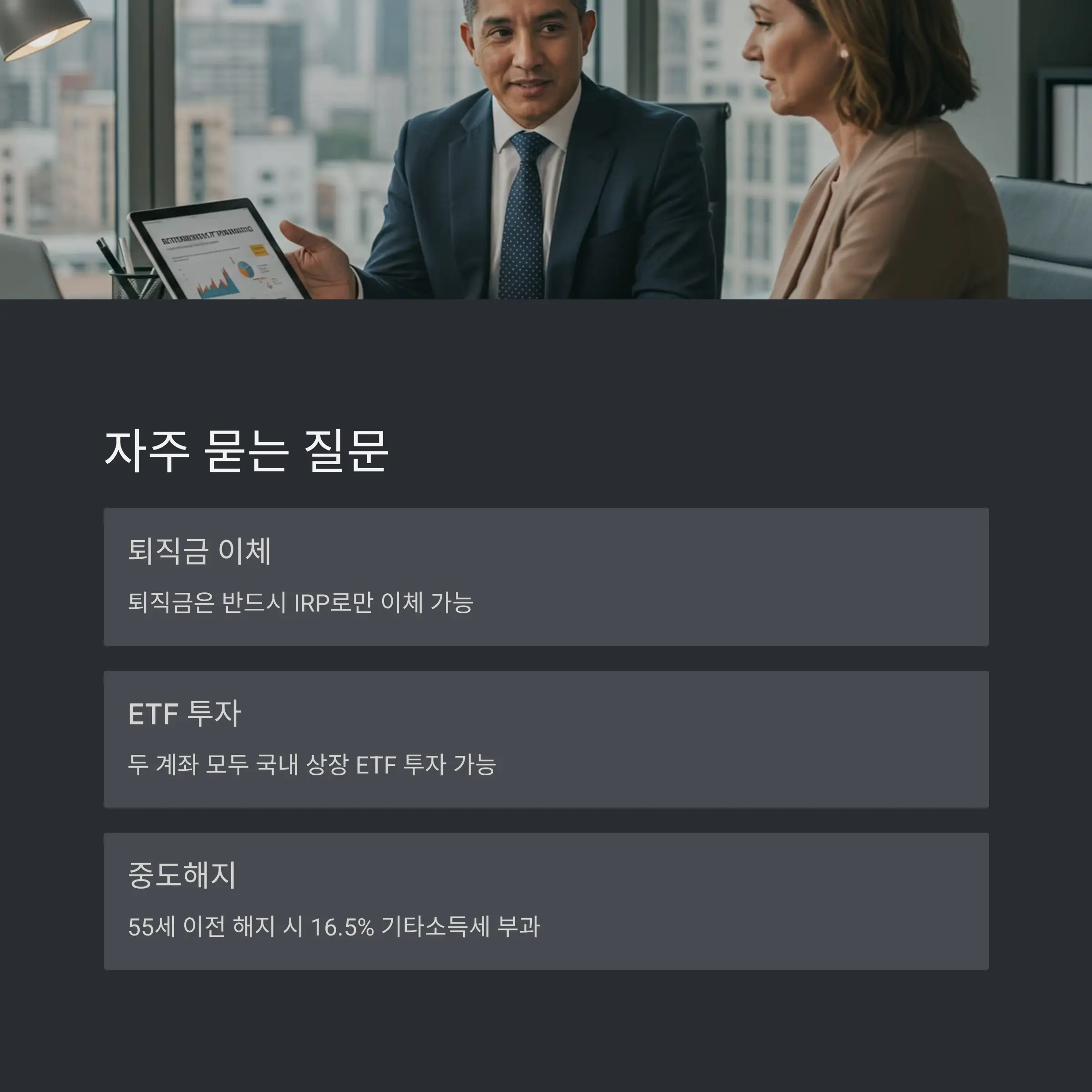 IRP와 연금저축 기본 개념 비교 🔍