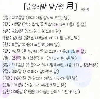 순우리말 이름 정리 모음 아름답고 예쁜 한글 이름_2