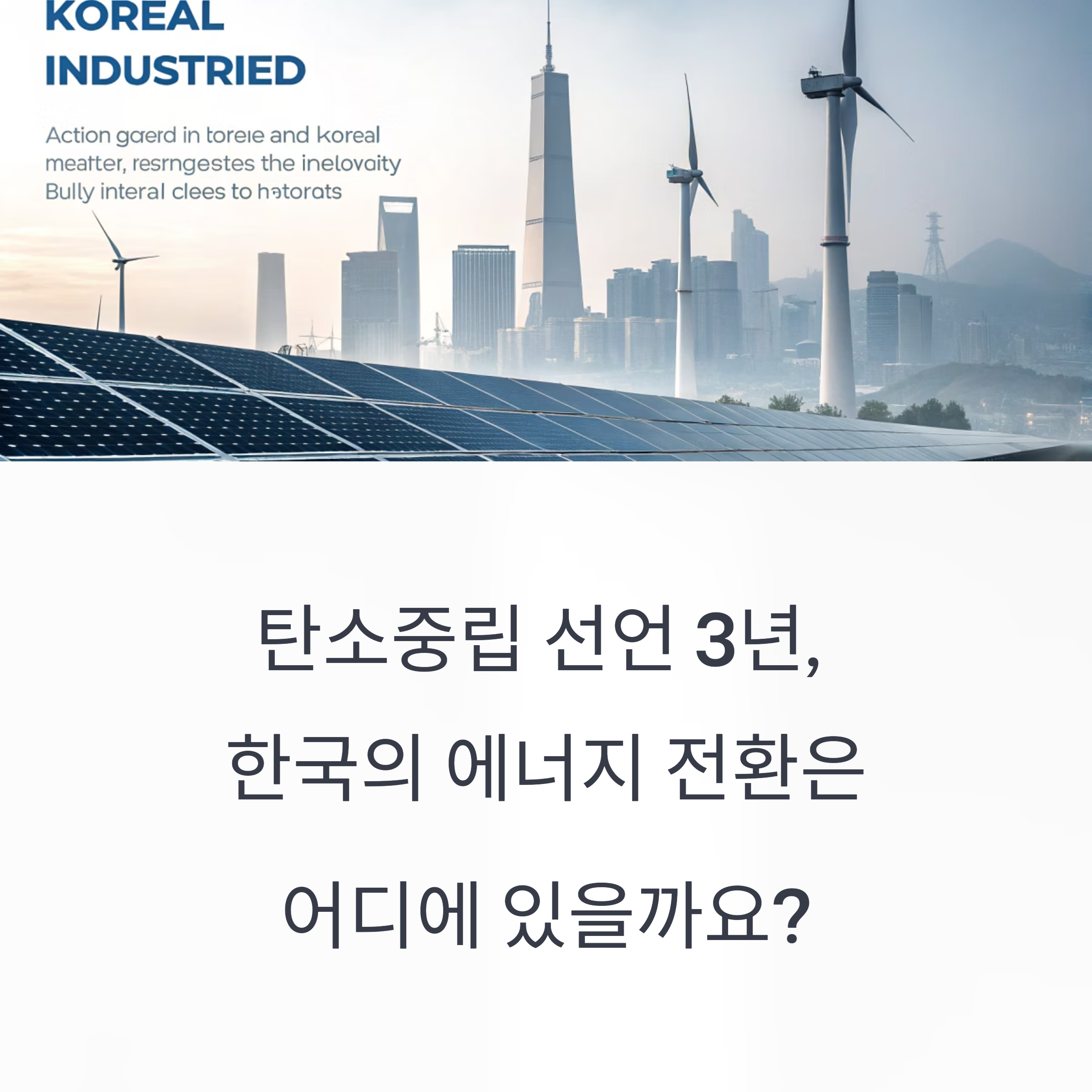 탄소중립