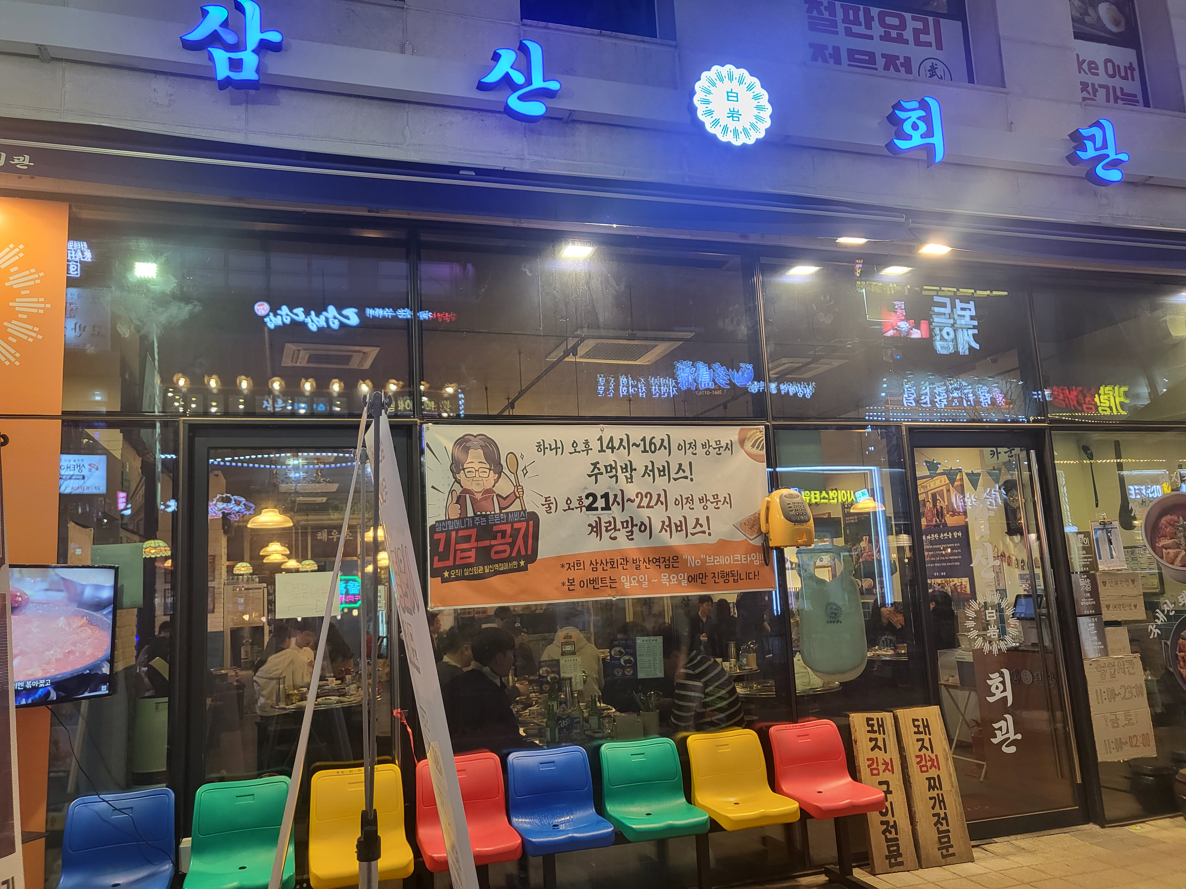 삼산회관 발산역점 입구