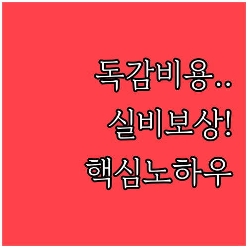 독감 검사비와 수액 비용 실비 보험으..