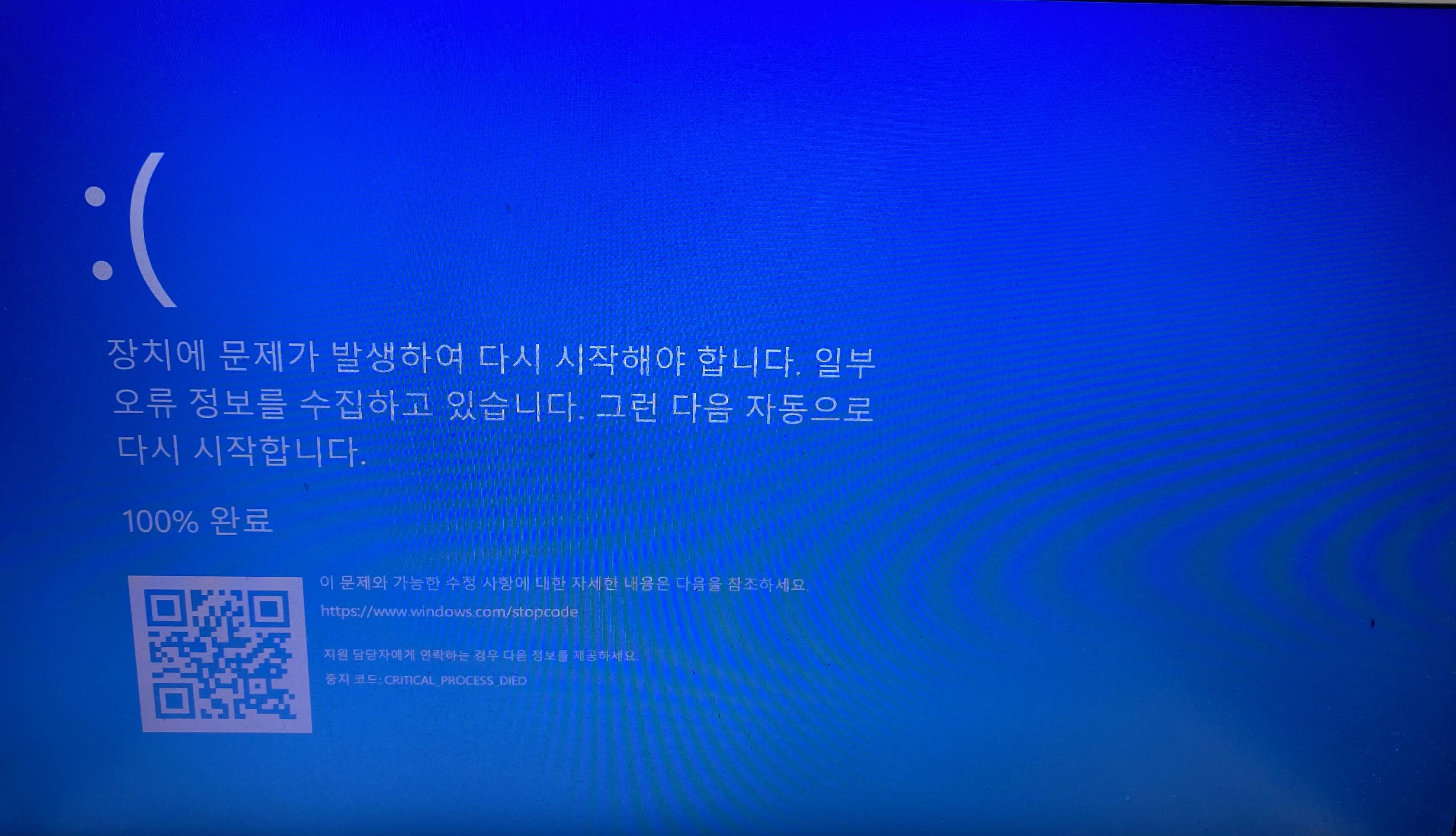 알약 오류 재부팅 화면