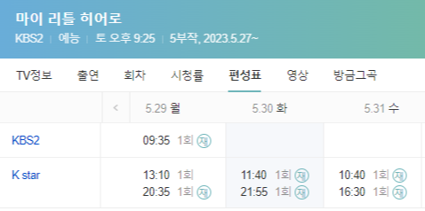 마이리틀히어로재방송