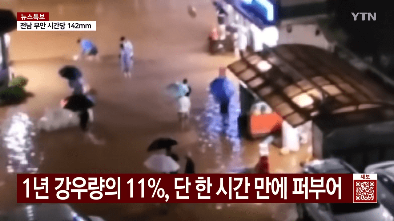 전남 무안 폭우