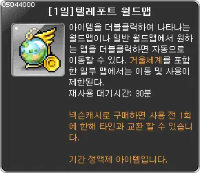 텔레포트 월드맵
