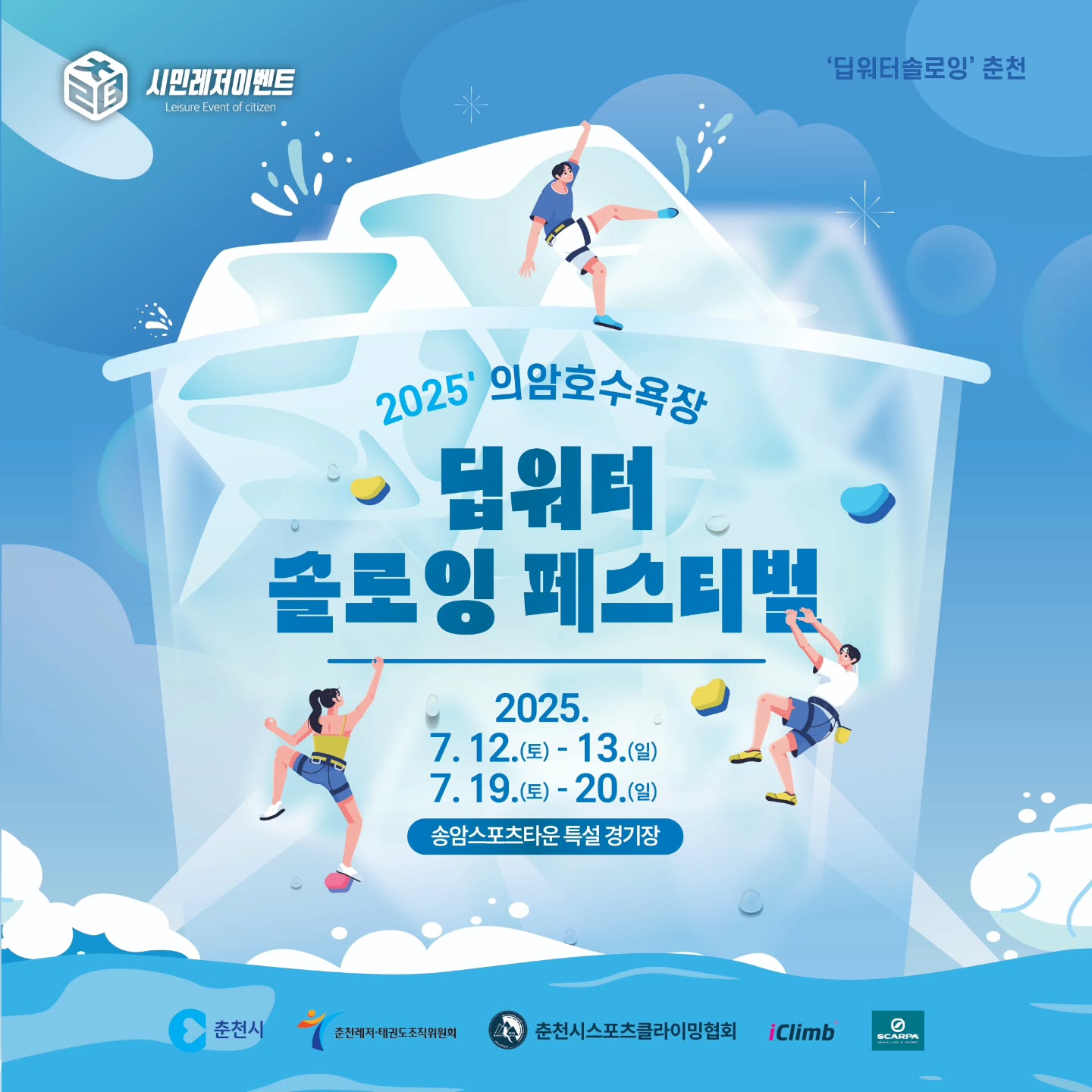 2025 춘천 딥워터 솔로잉 페스티벌 6월 17일부터 사전접수 시작!