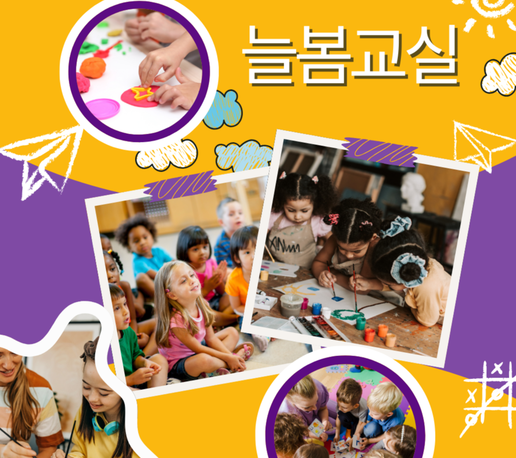 늘봄교실 운영 프로그램 알차게 활용하기 이미지