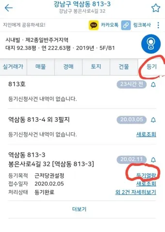 등기부등본 무료열람 바로가기 건물 토지 법인_19