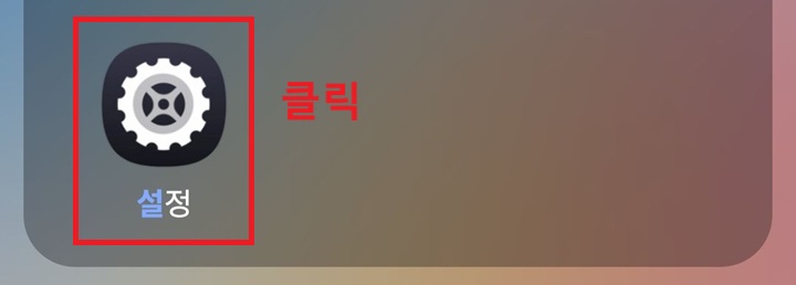 톱니바퀴 모양의 설정 보임