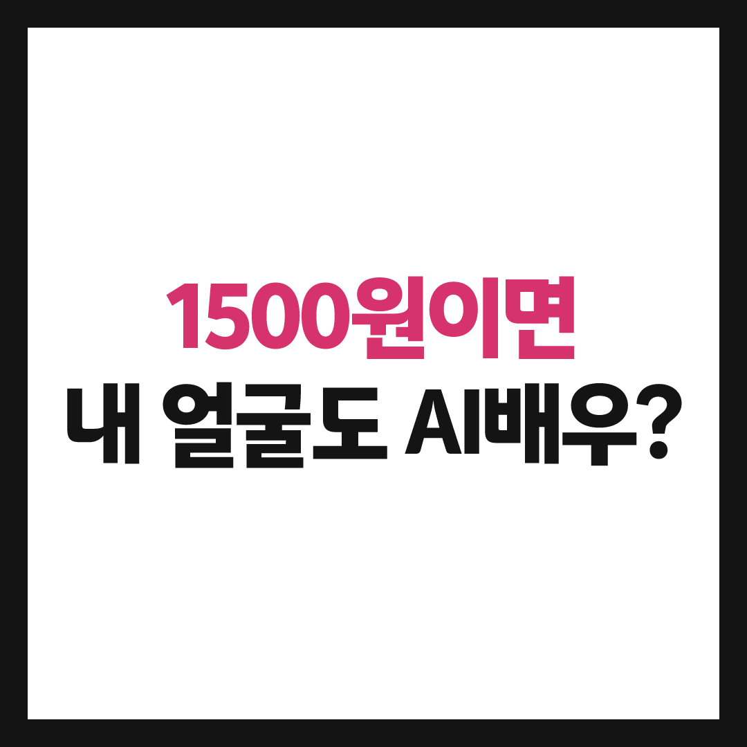 사진 한장으로 3분 영상? 힉스필드 AI 무료·젠주츠·구독취소 총정리
