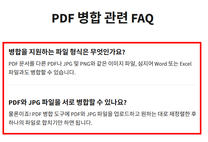 pdf파일 병합 사이트 바로가기