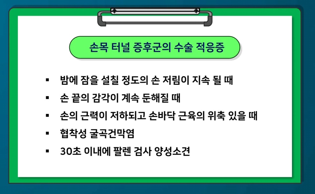 손목터널증후군