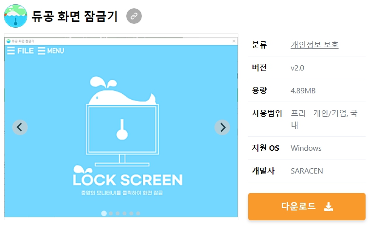 듀공-화면-잠금기