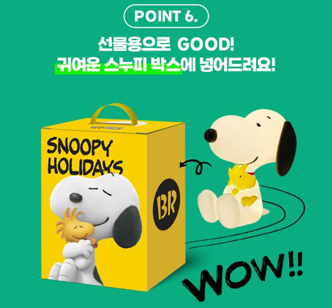 베스킨라빈스