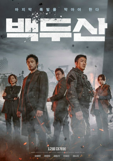 영화 백두산 포스터 사진