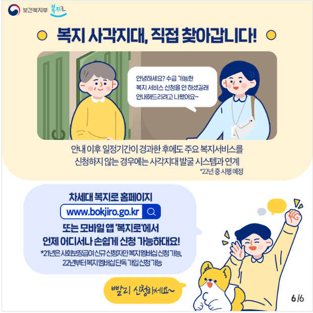 복지혜택 맞춤형급여안내 복지맵버십 가입방법
