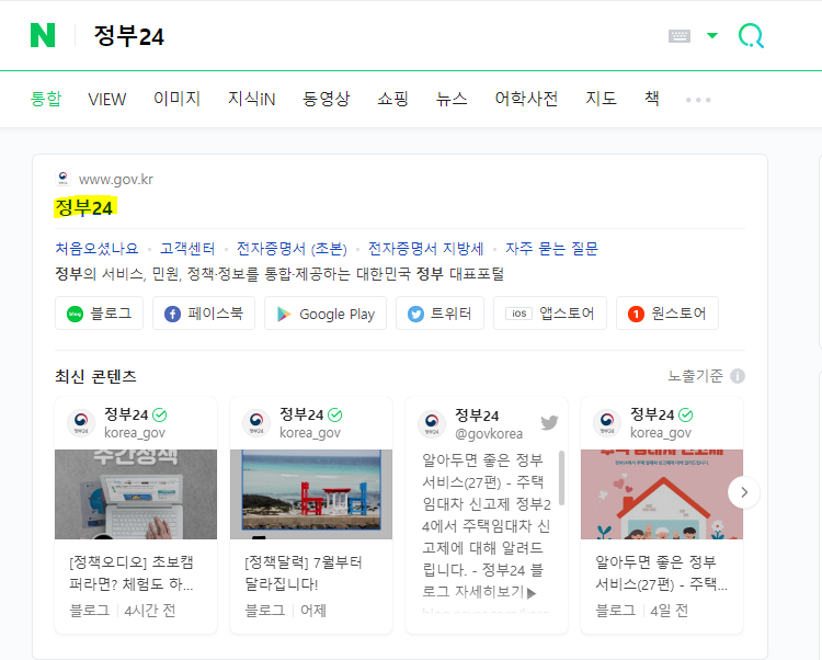 정부24홈페이지 들어가기