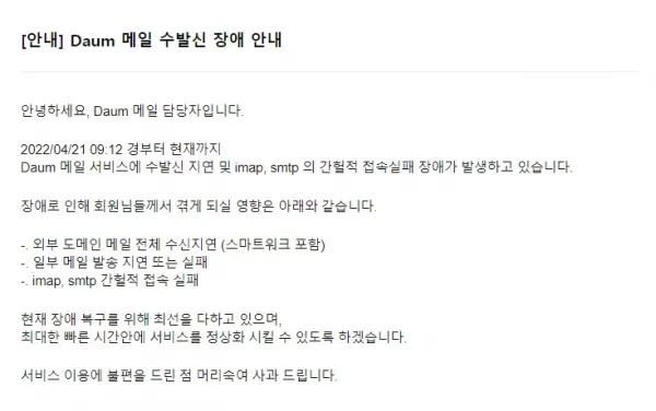 다음 메일 로그인 오류 해결방법 인터넷 사용법_1