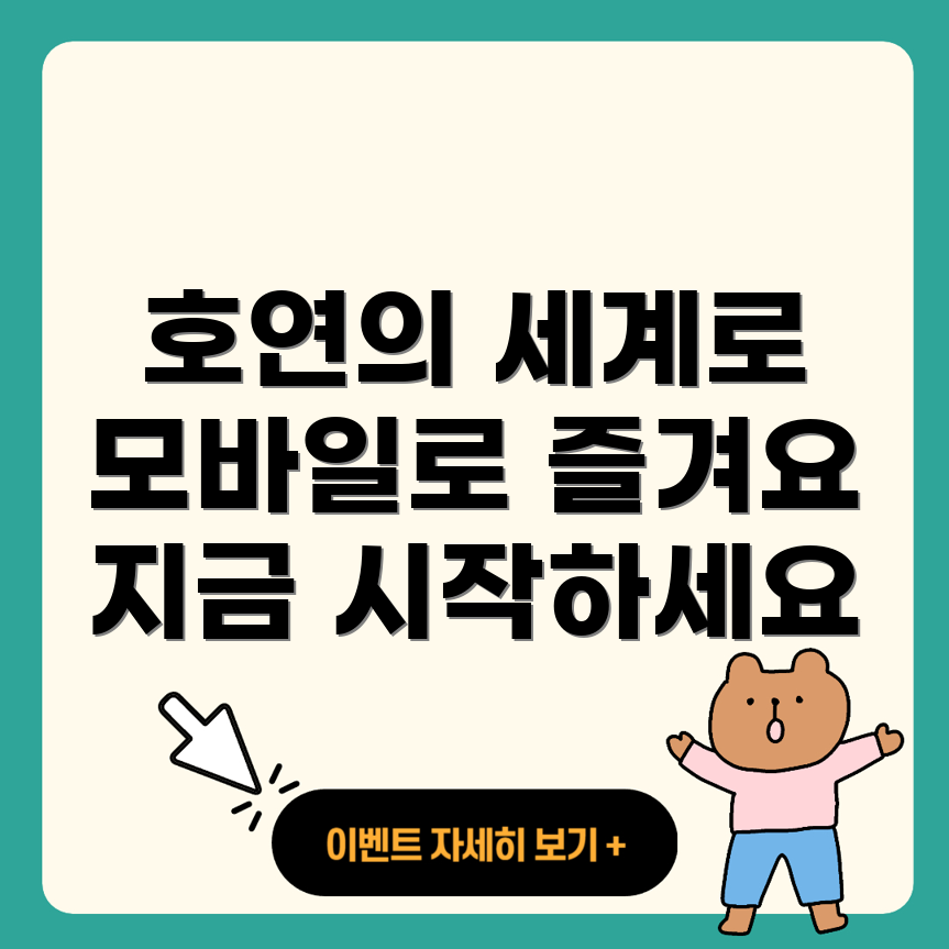 모바일 호연 게임의 PC 버전