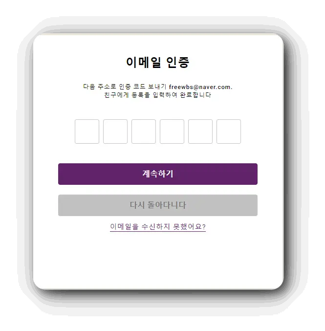 이메일-인증코드-6자리