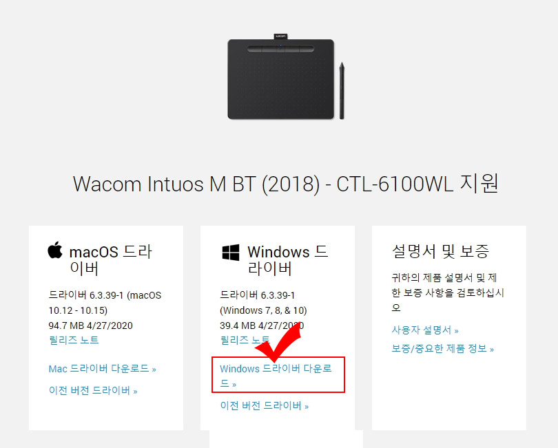 와콤 타블렛 드라이버 다운로드