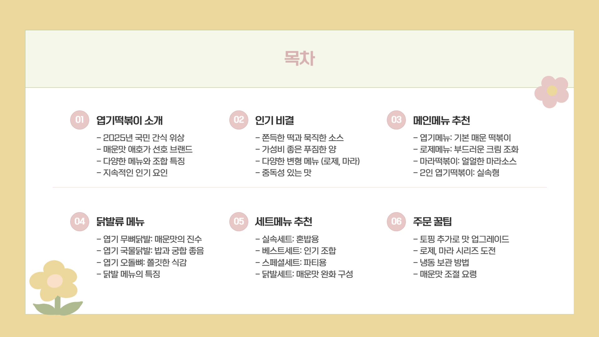 엽떡 엽기떡볶이 메뉴 추천
