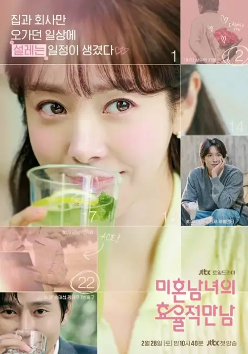 미혼-남녀의-효율적-만남-출연진-OTT-등장인물