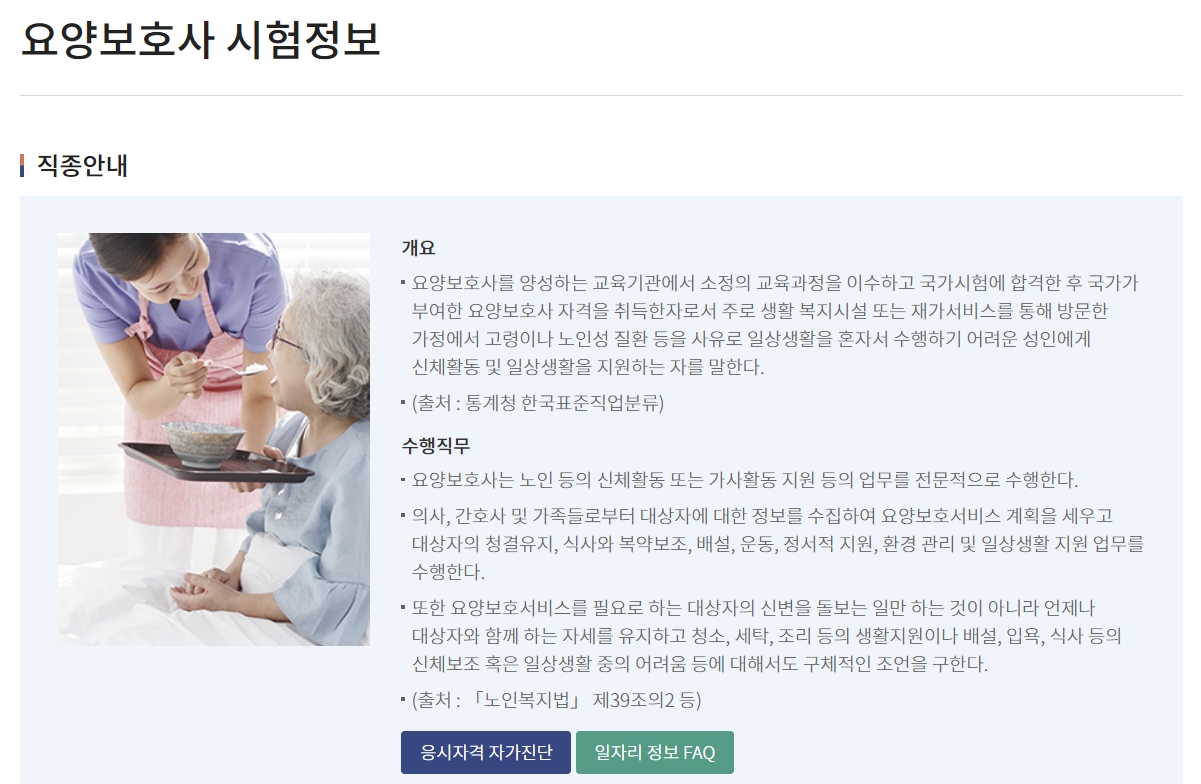 요양보호사시험정보