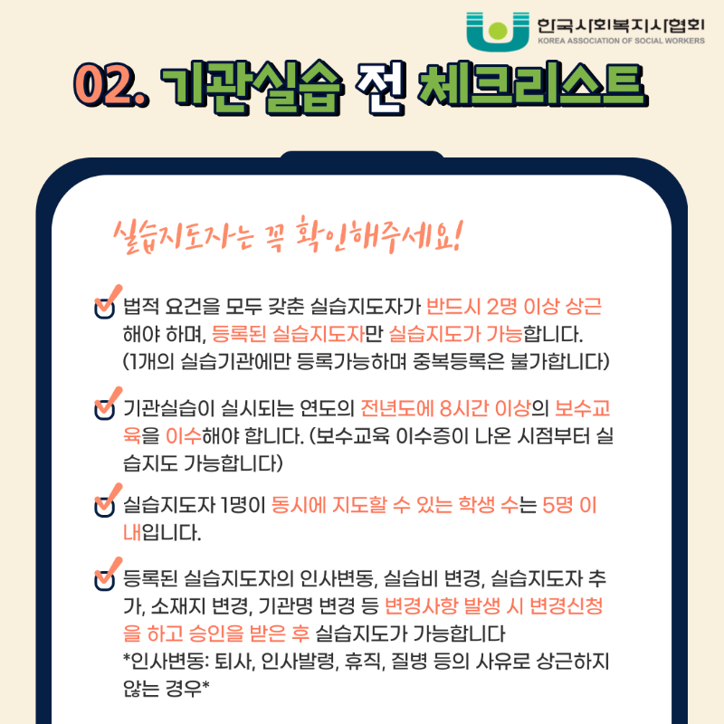 사회복지 현장실습 기관 쉽고 빠르게 찾기