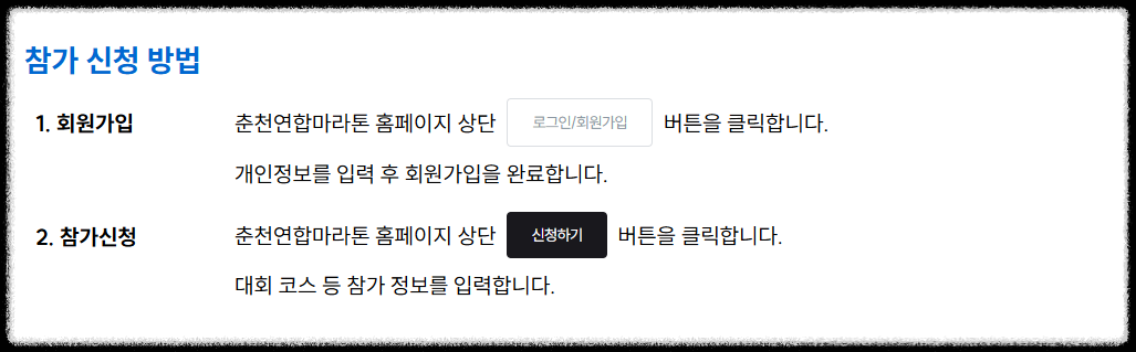 춘천마라톤 2025