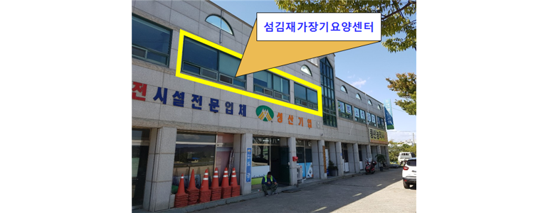 영암군 요양원