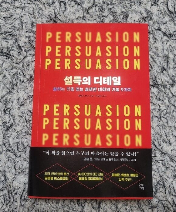 설득의 디테일