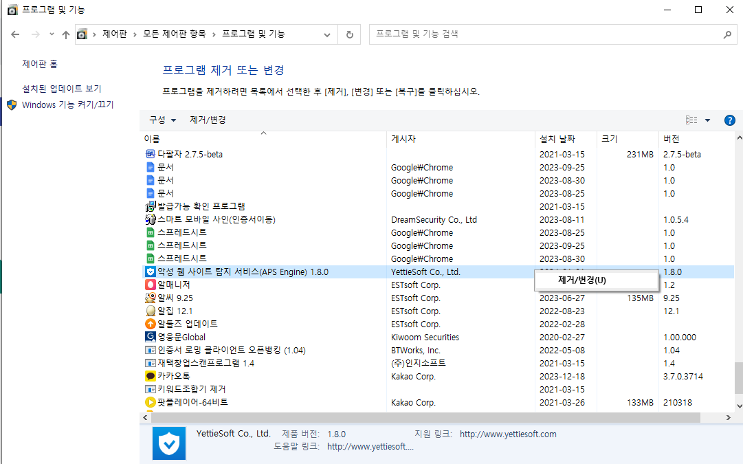 aps engine 삭제