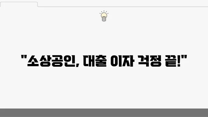 KB국민은행 소상공인 보증서 신용대출 후기