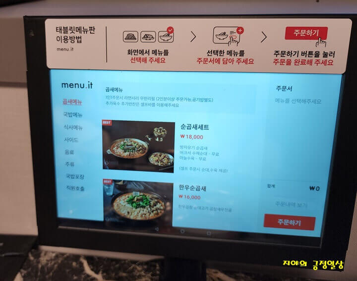 태블릿 메뉴판