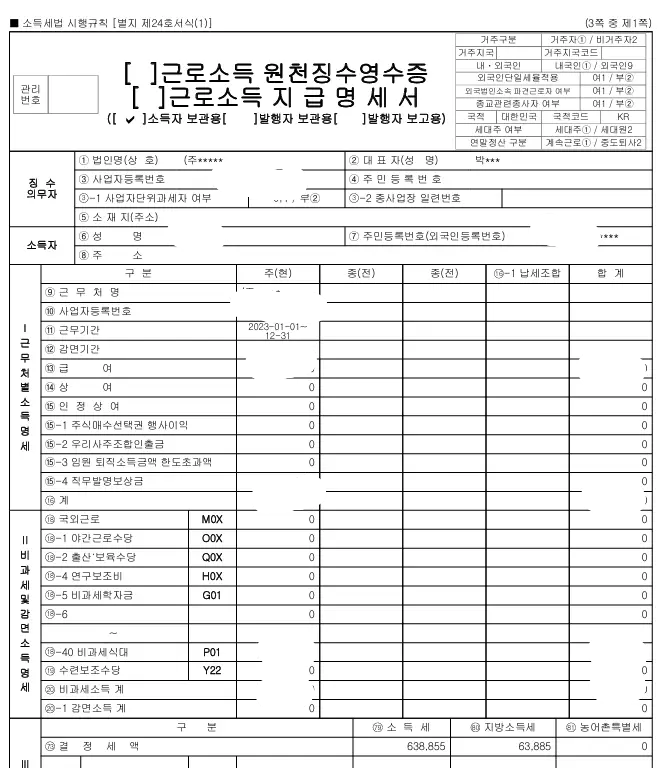 원천징수영수증