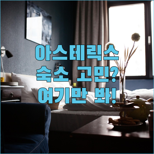 파크 아스테릭스 가기 전 꼭 확인해야..