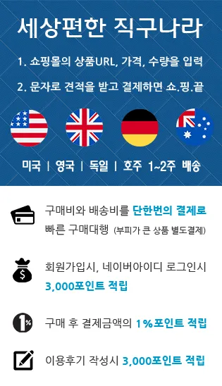해외직구 사이트 추천_4