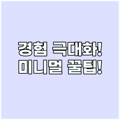 짐이 가벼울수록 경험이 깊어진다 장기..